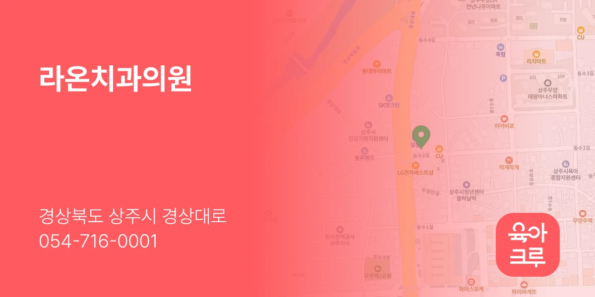 라온치과의원