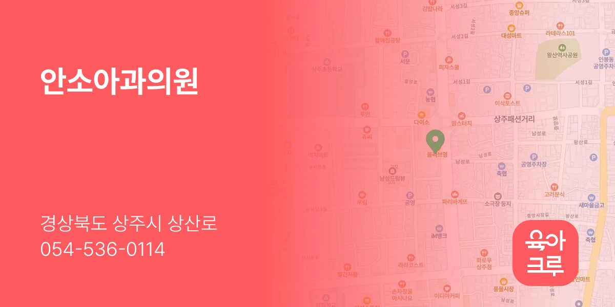 안소아과의원