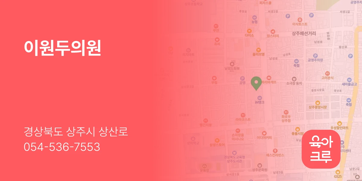 이원두의원