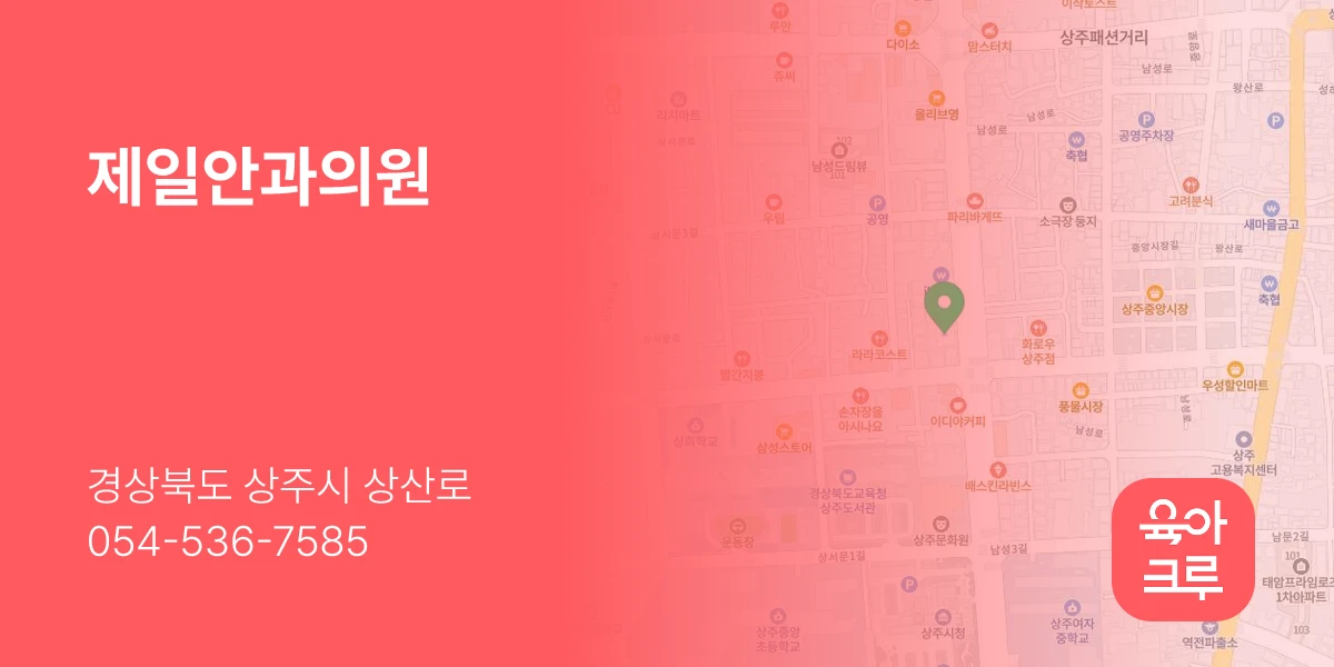 제일안과의원