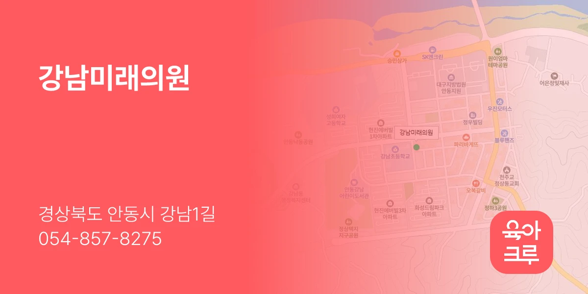 강남미래의원