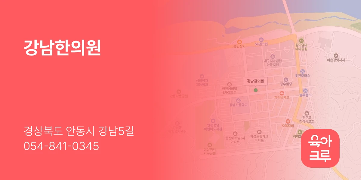 강남한의원