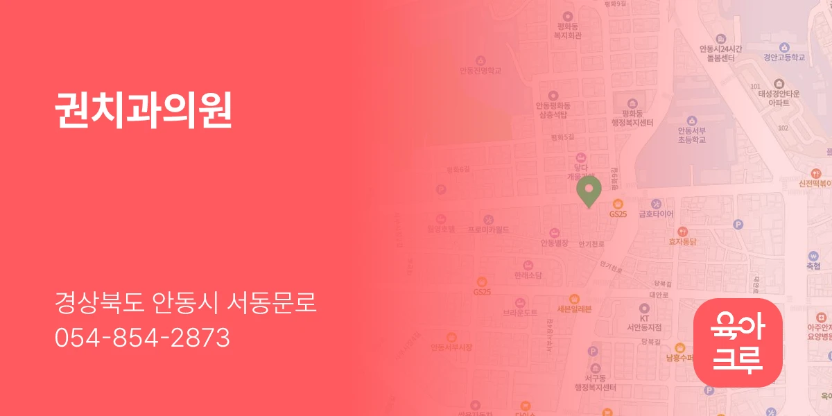 권치과의원