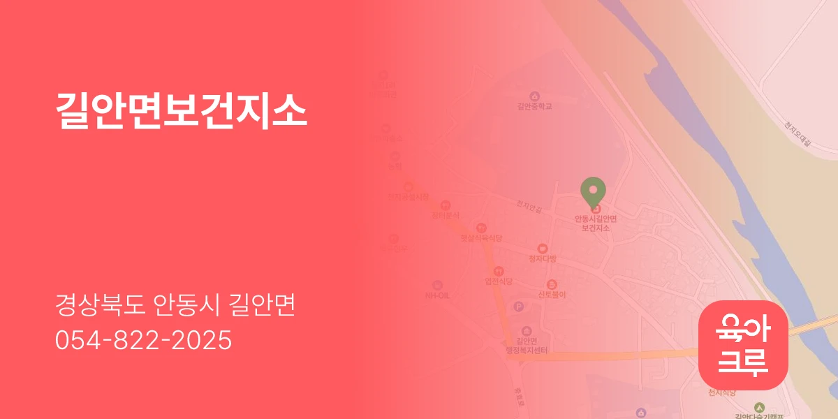 길안면보건지소