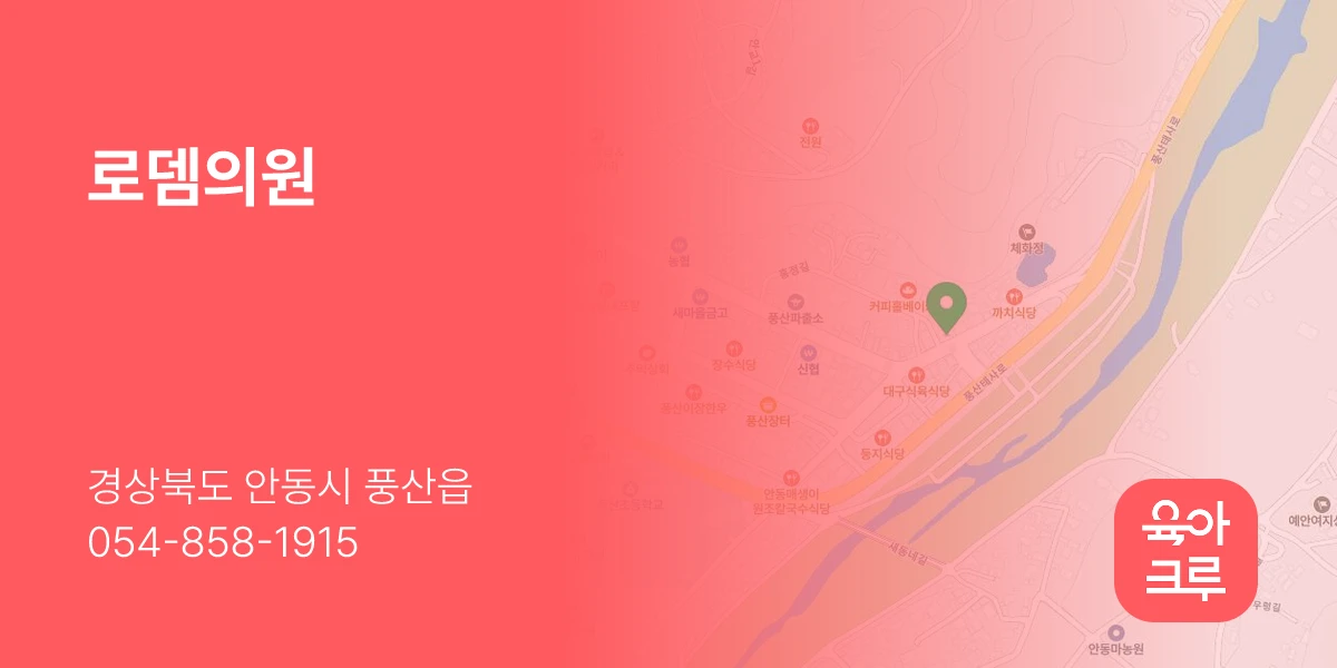 로뎀의원