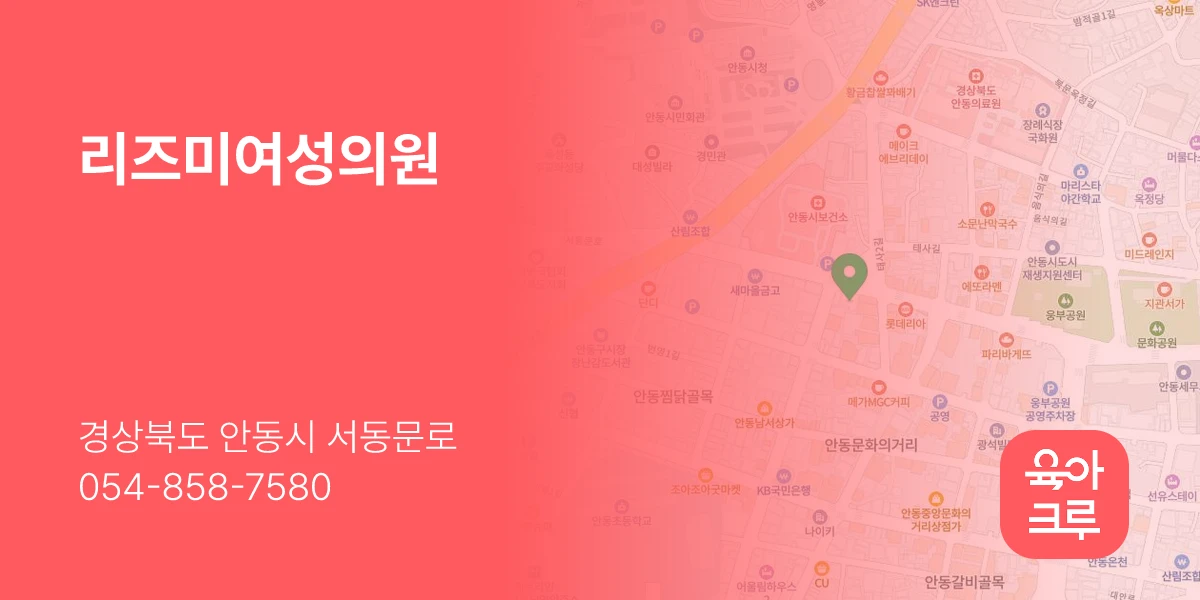 리즈미여성의원