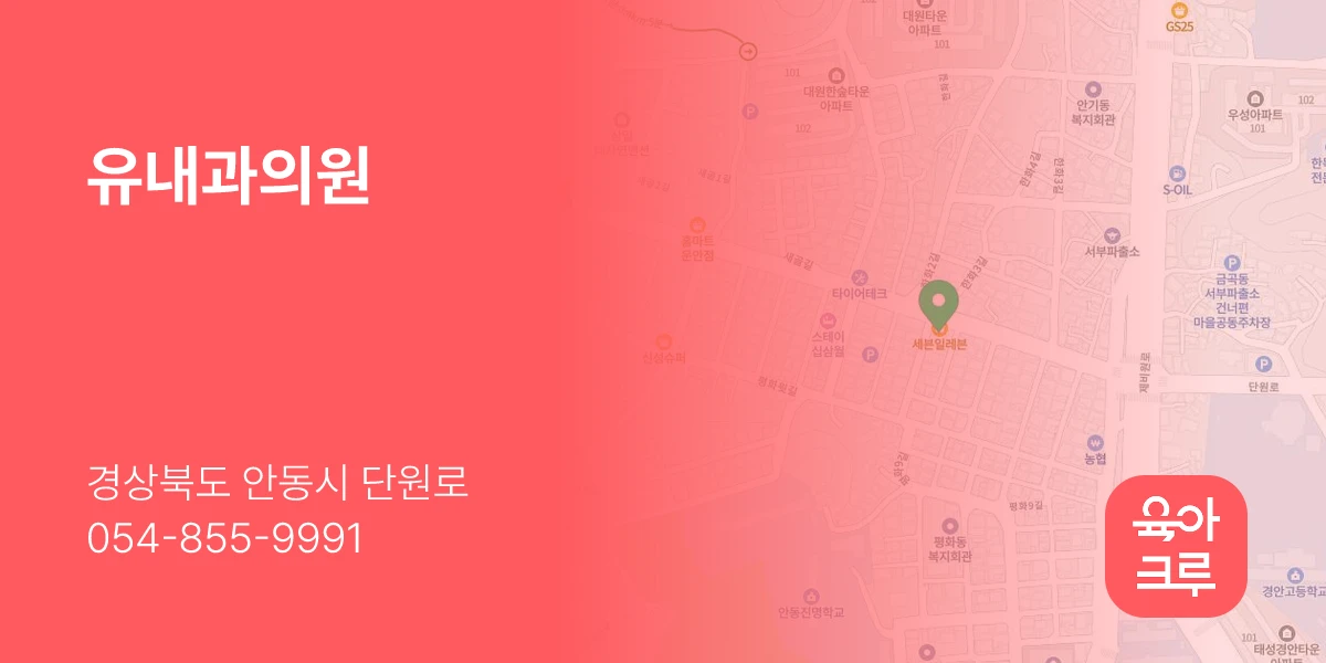 유내과의원