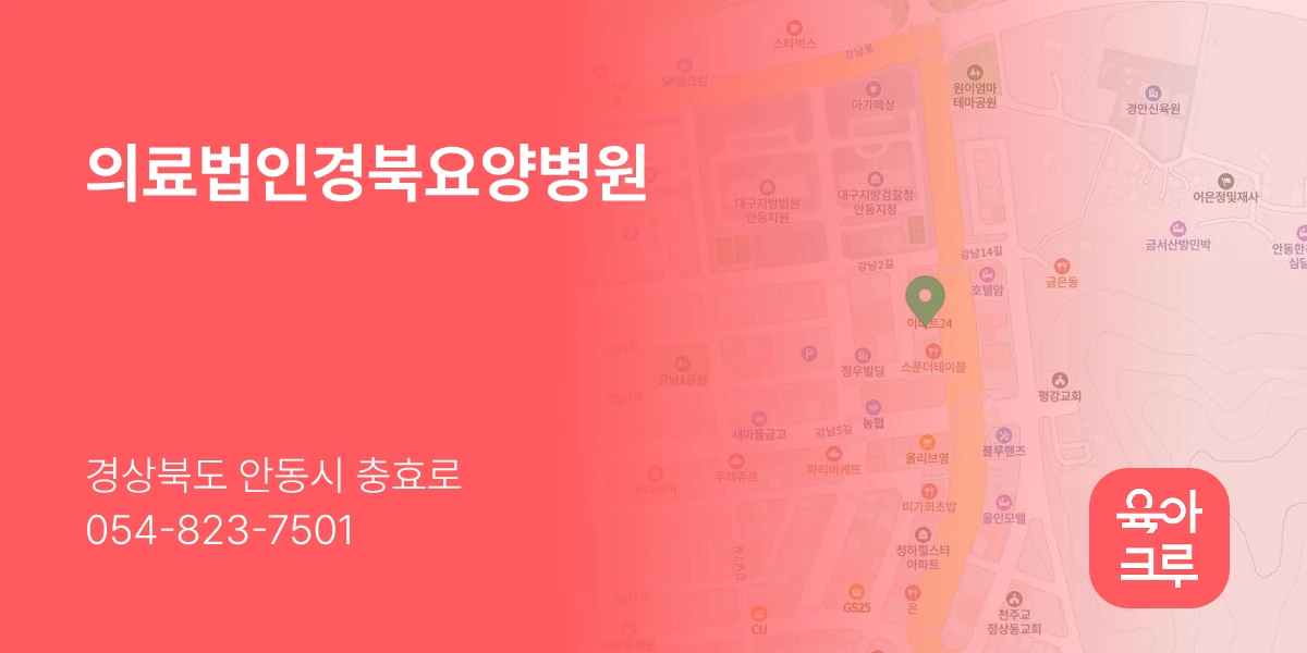의료법인경북요양병원