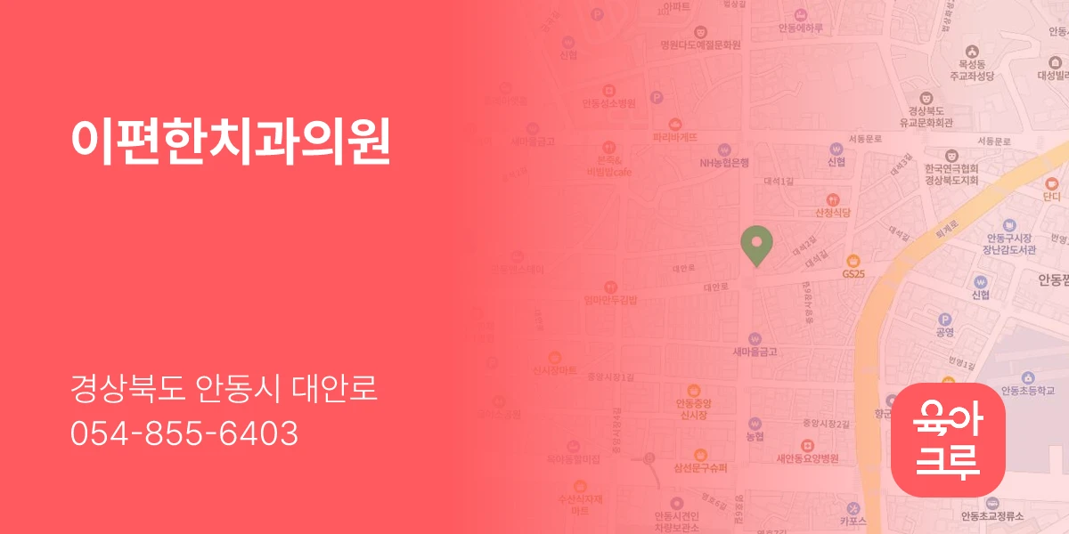 이편한치과의원
