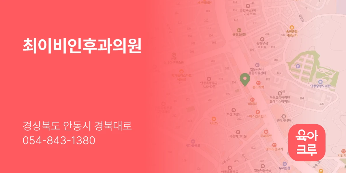 최이비인후과의원