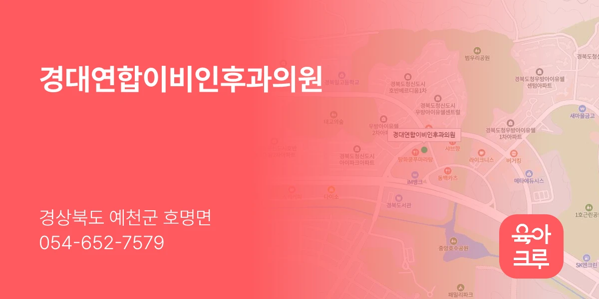 경대연합이비인후과의원