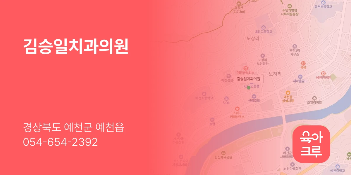 김승일치과의원