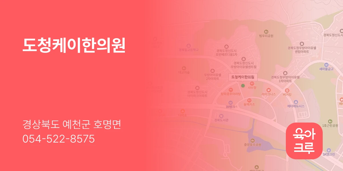 도청케이한의원