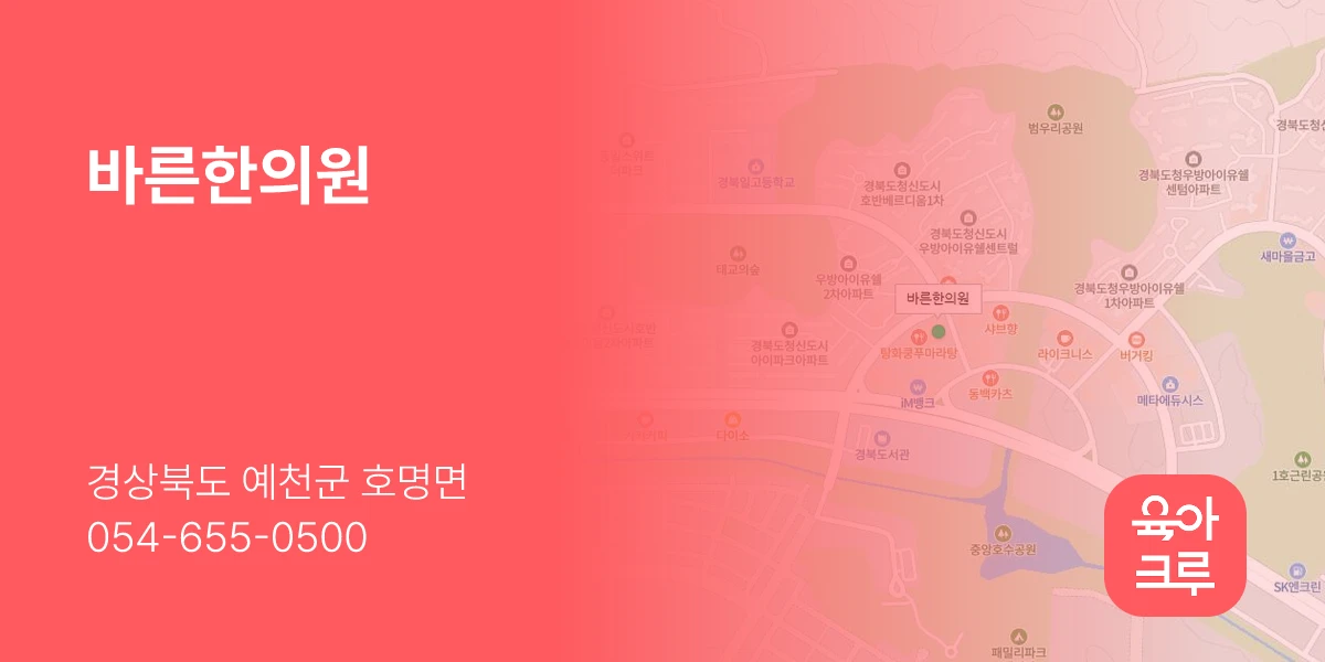 바른한의원