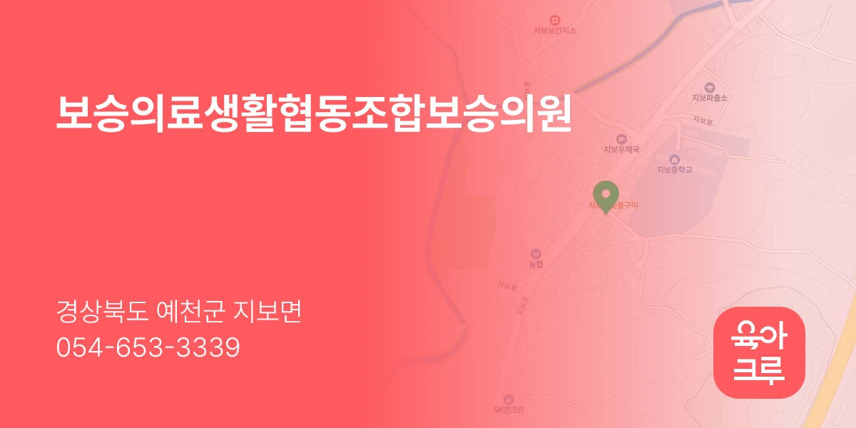 보승의료생활협동조합보승의원