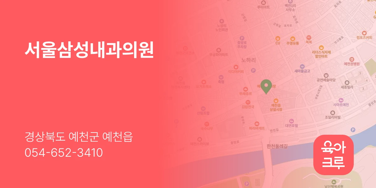 서울삼성내과의원