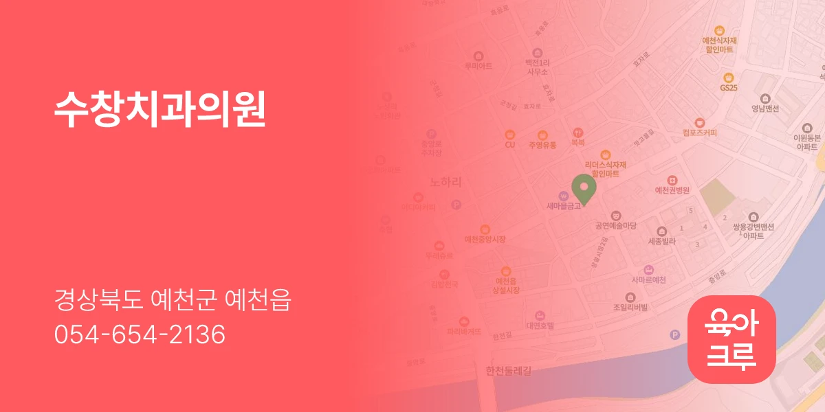 수창치과의원