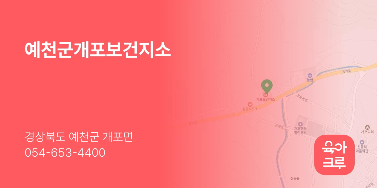 예천군개포보건지소