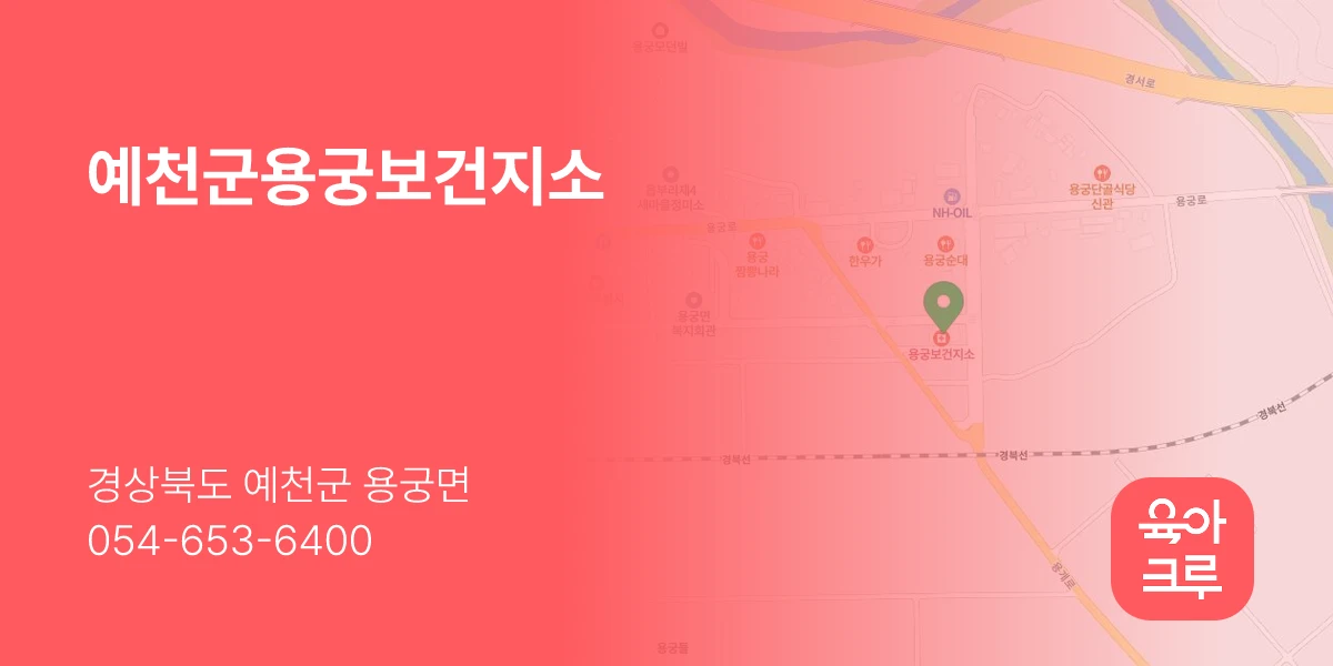 예천군용궁보건지소
