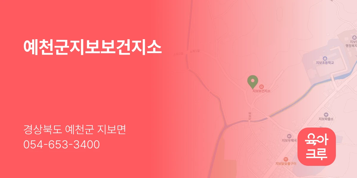 예천군지보보건지소