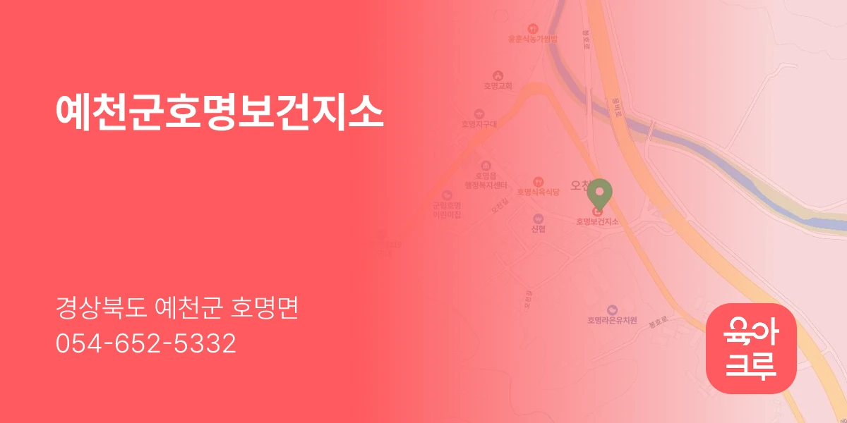 예천군호명보건지소