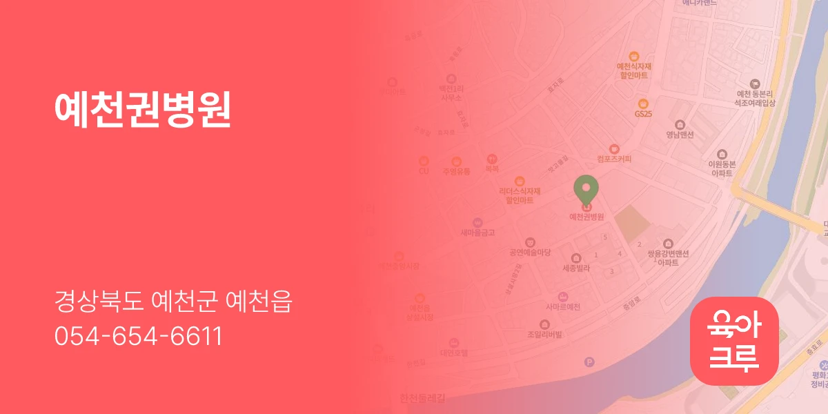 예천권병원