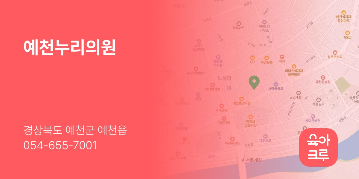 예천누리의원