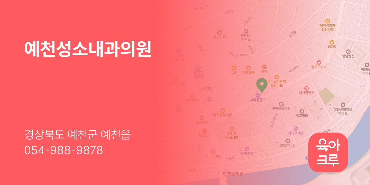 예천성소내과의원