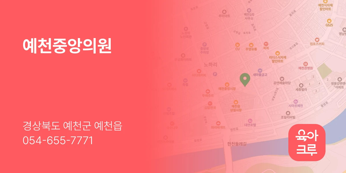 예천중앙의원