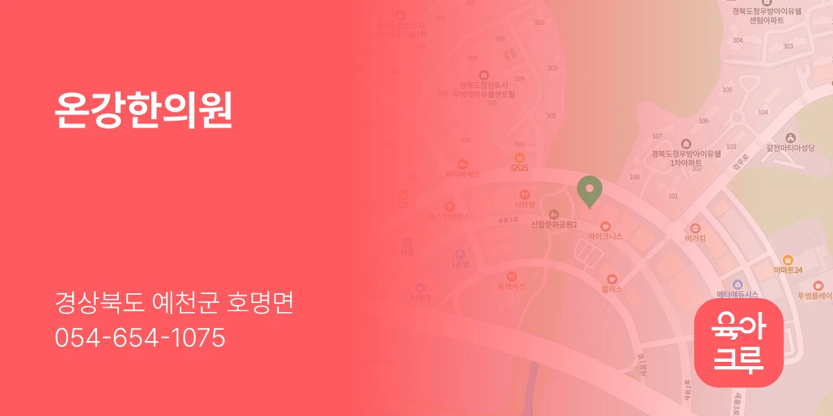 온강한의원