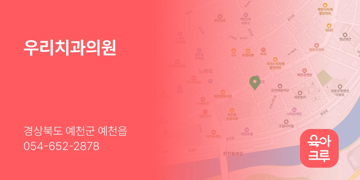 우리치과의원