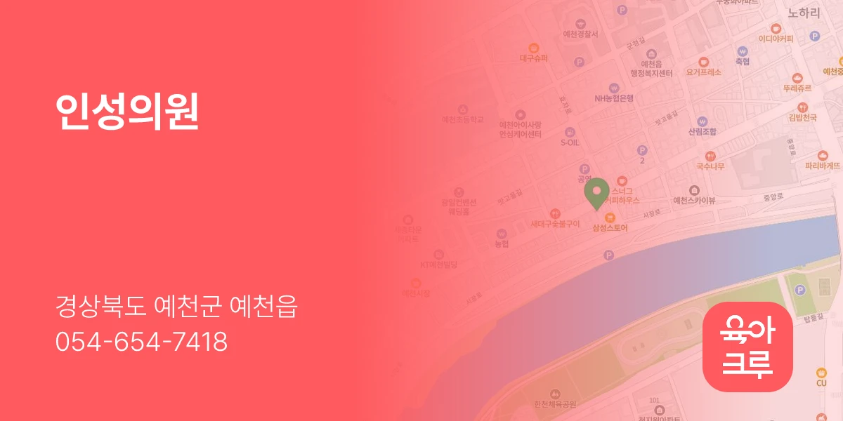 인성의원