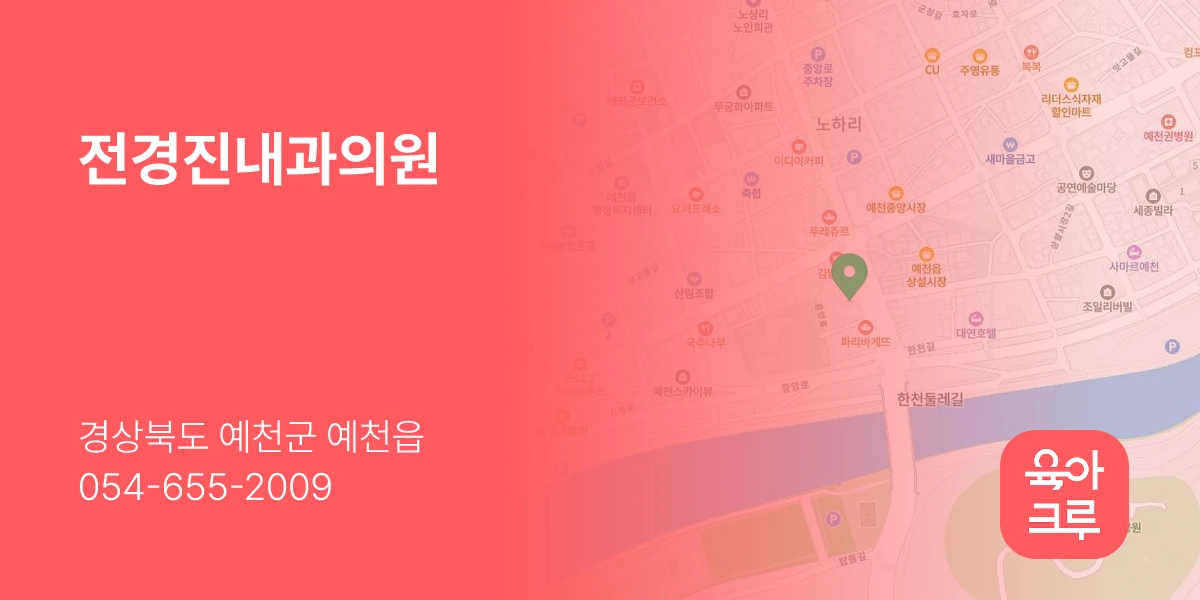 전경진내과의원