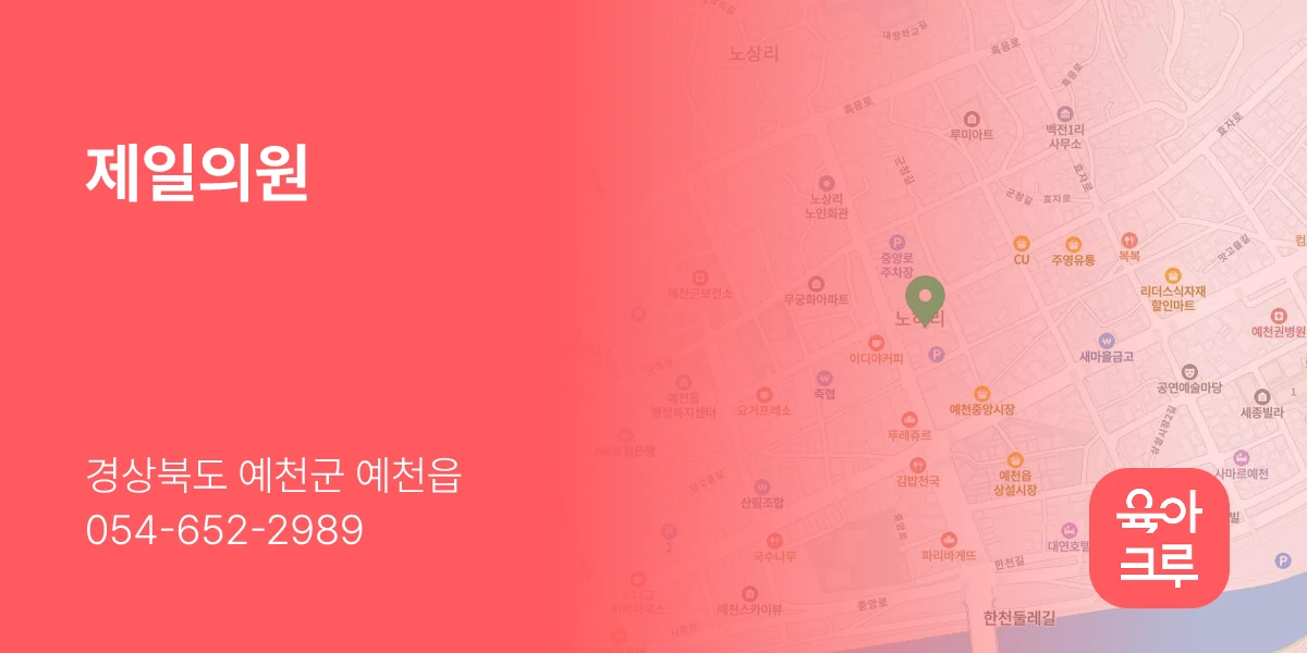 제일의원
