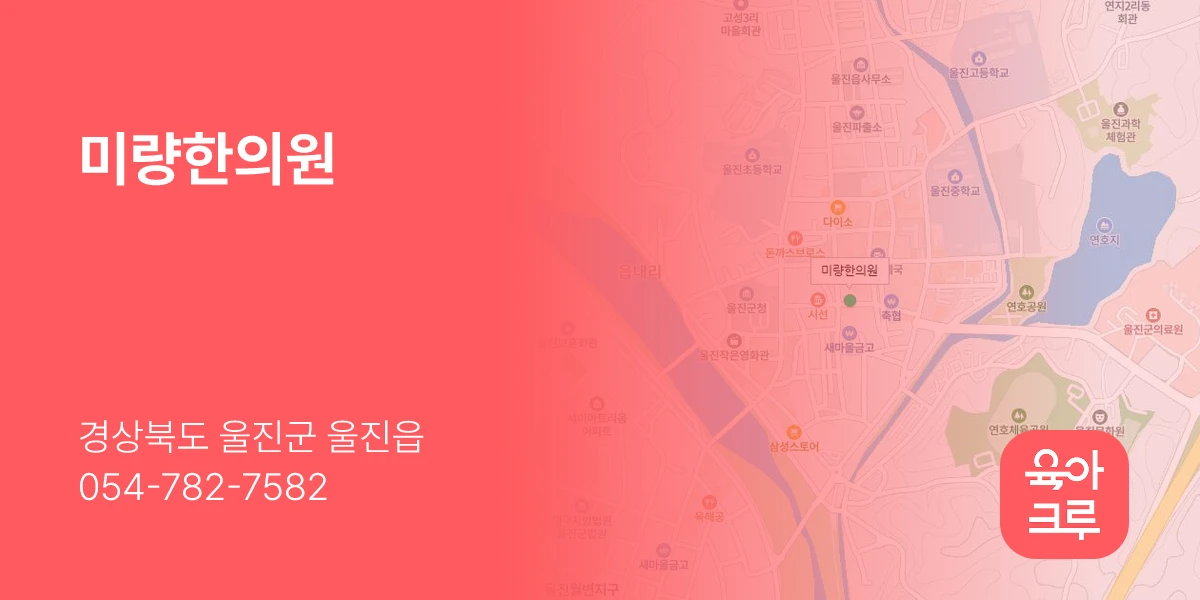 미량한의원