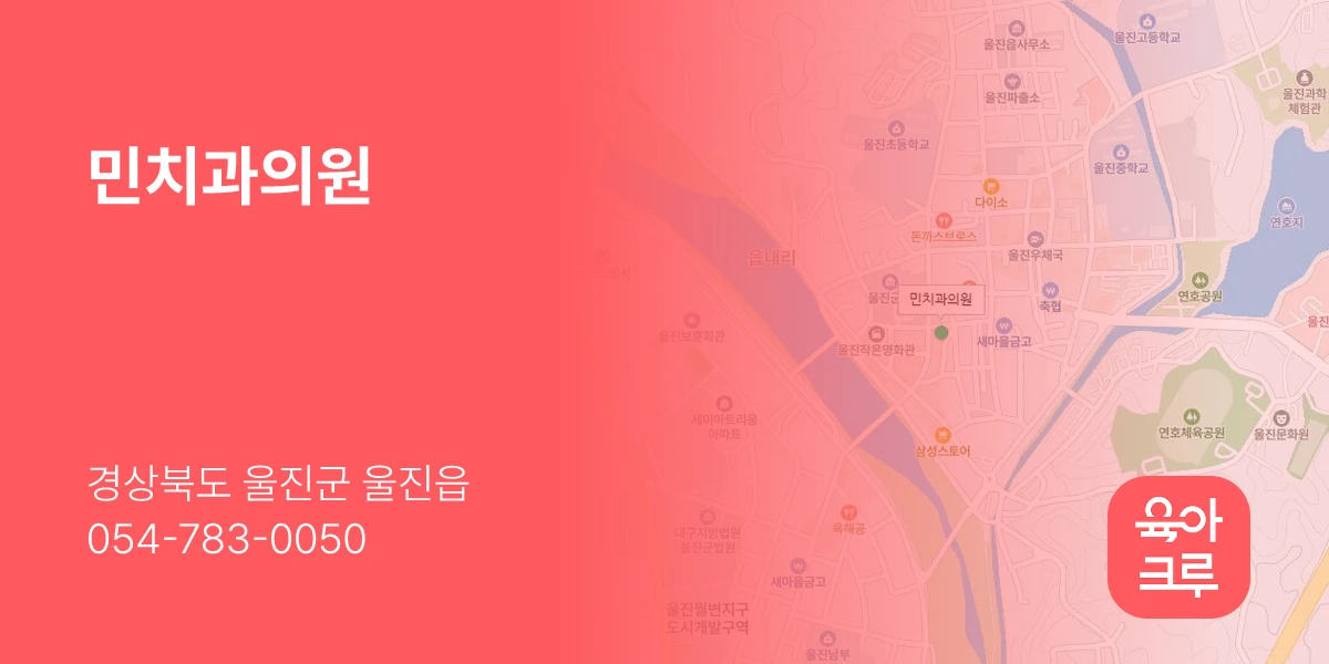 민치과의원