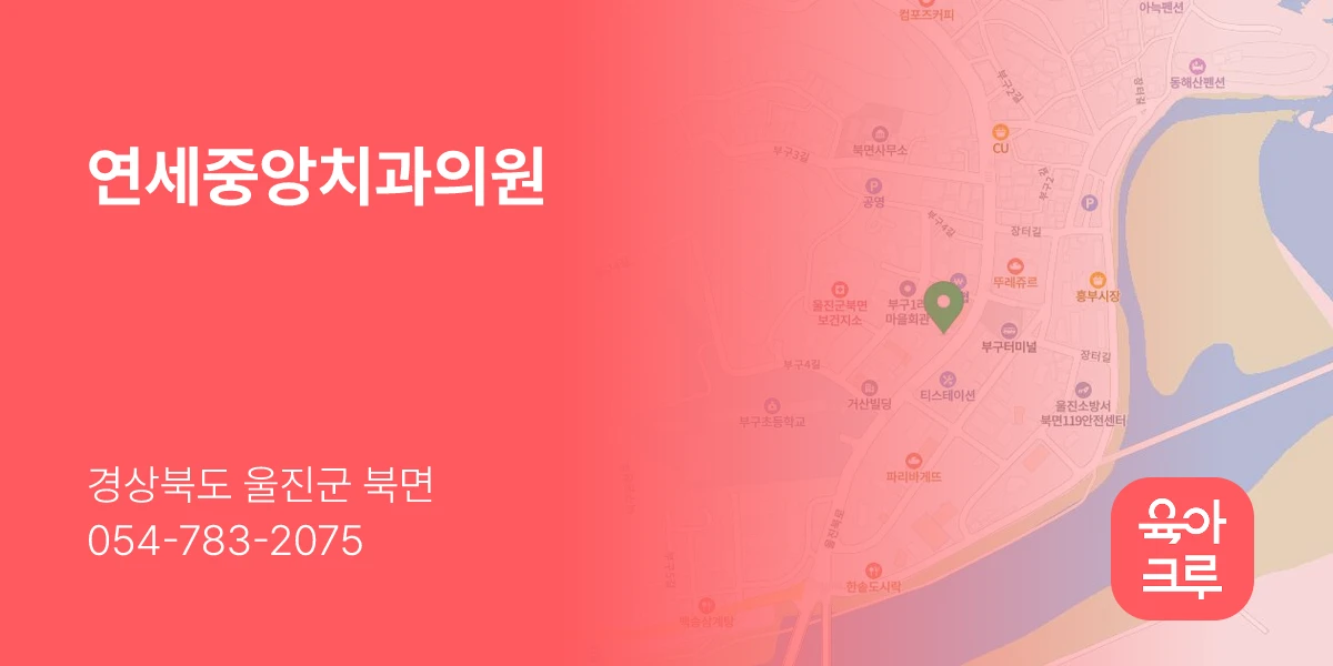 연세중앙치과의원