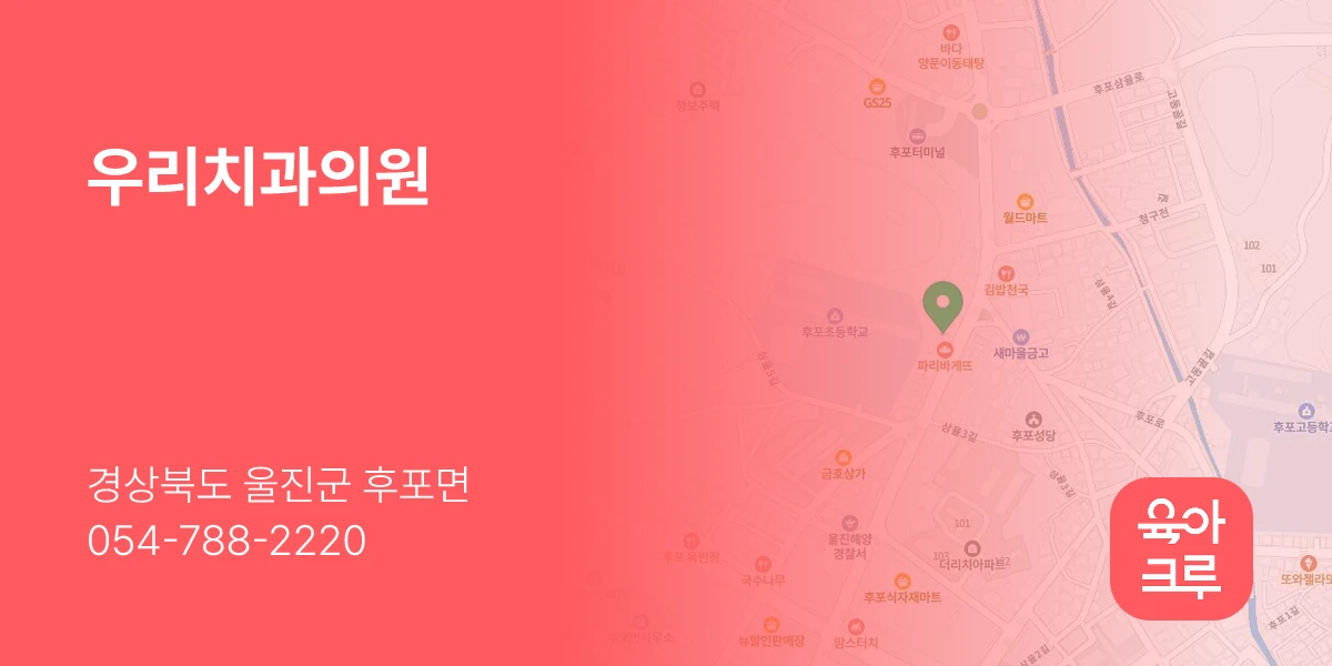 우리치과의원