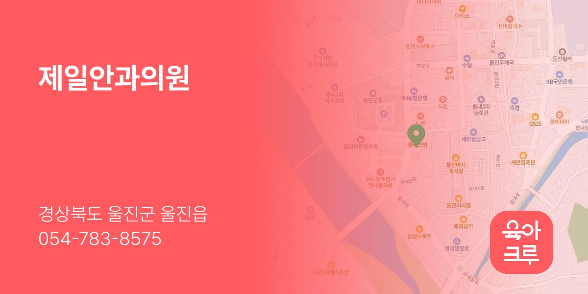 제일안과의원