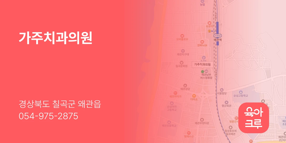 가주치과의원