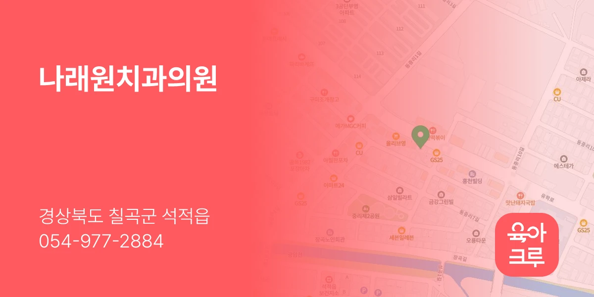 나래원치과의원