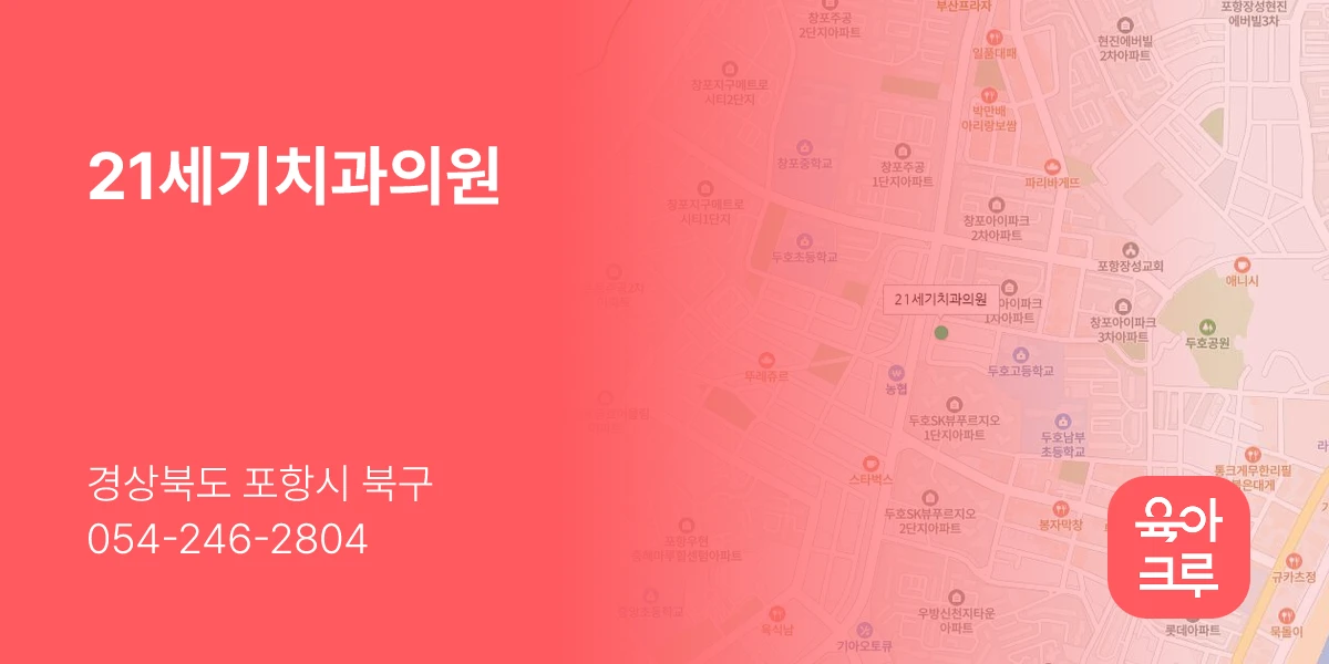 21세기치과의원