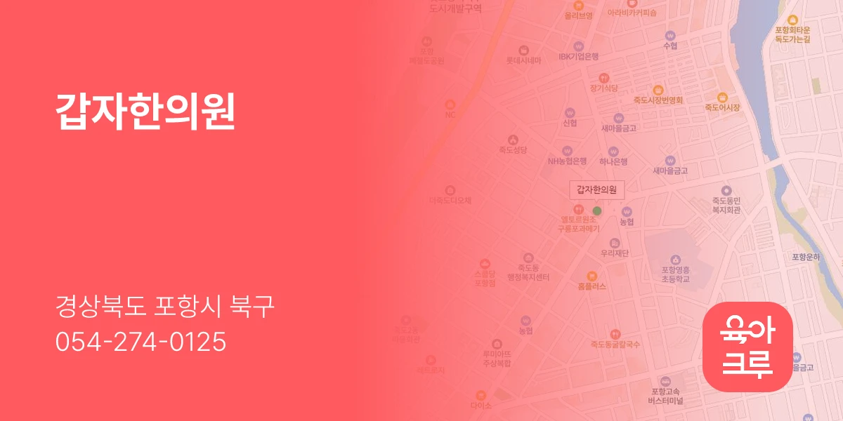 갑자한의원