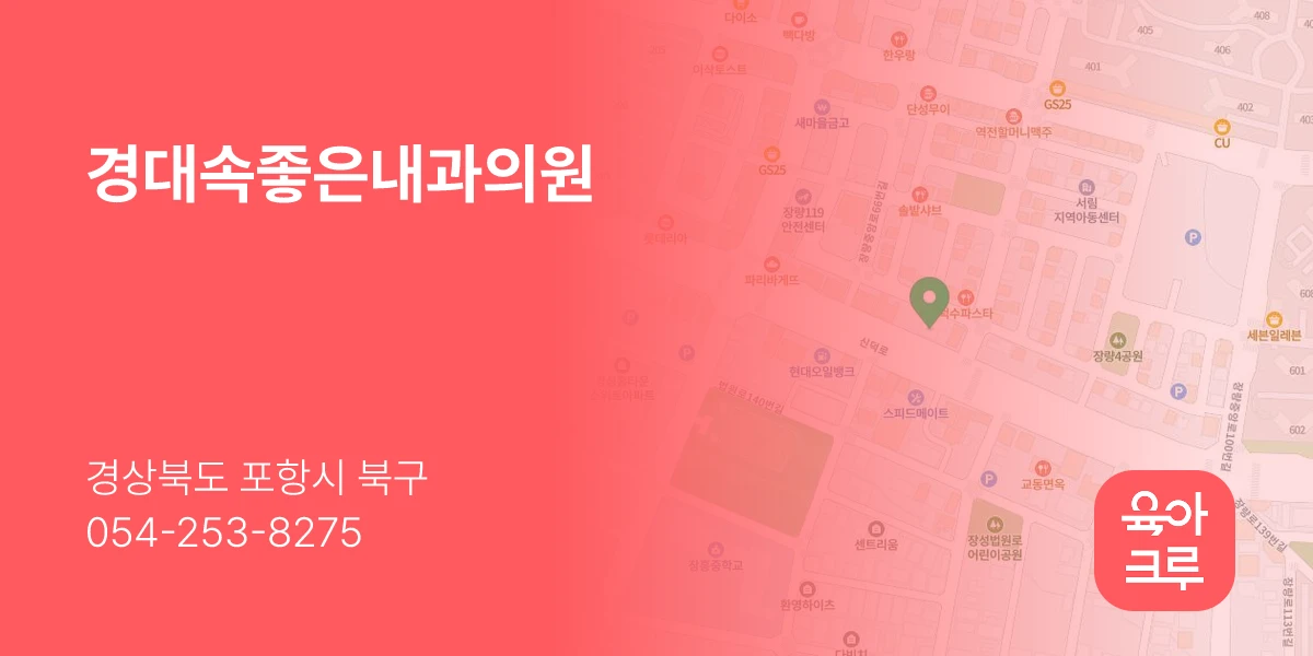경대속좋은내과의원