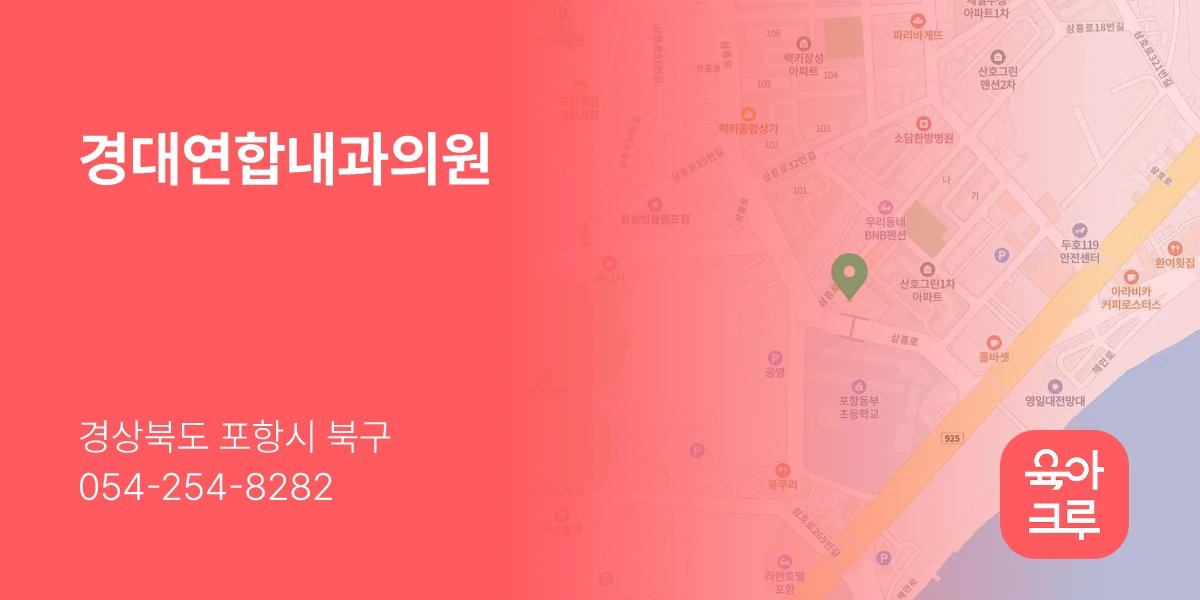 경대연합내과의원