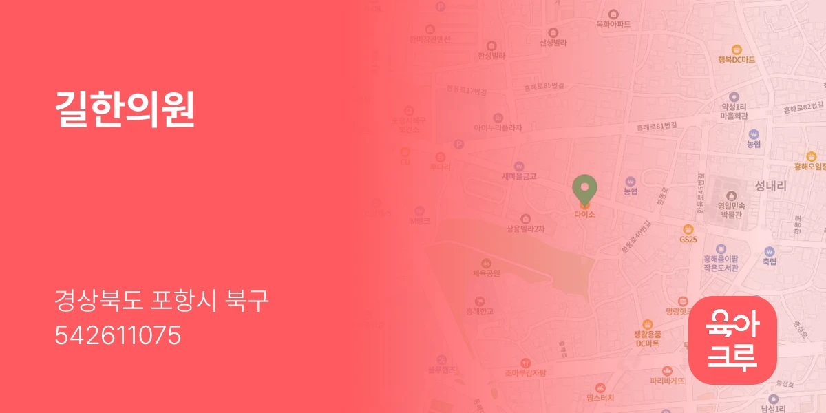 길한의원