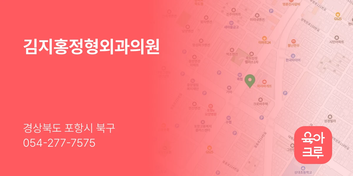 김지홍정형외과의원