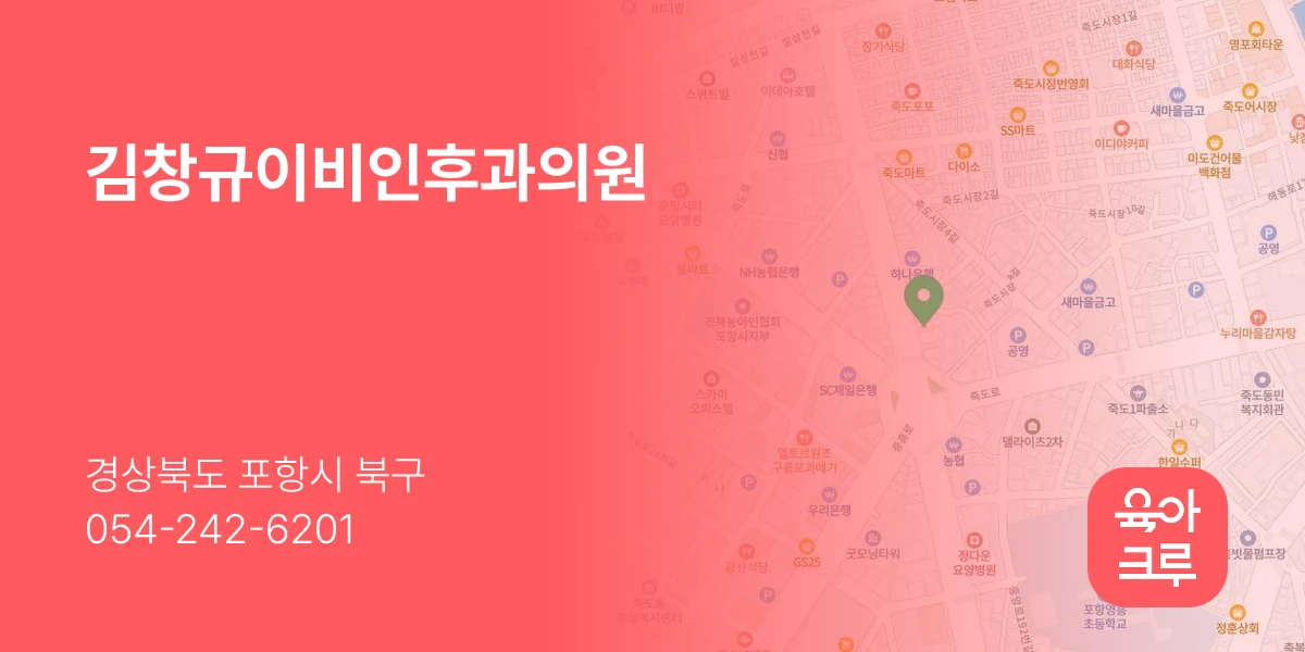 김창규이비인후과의원