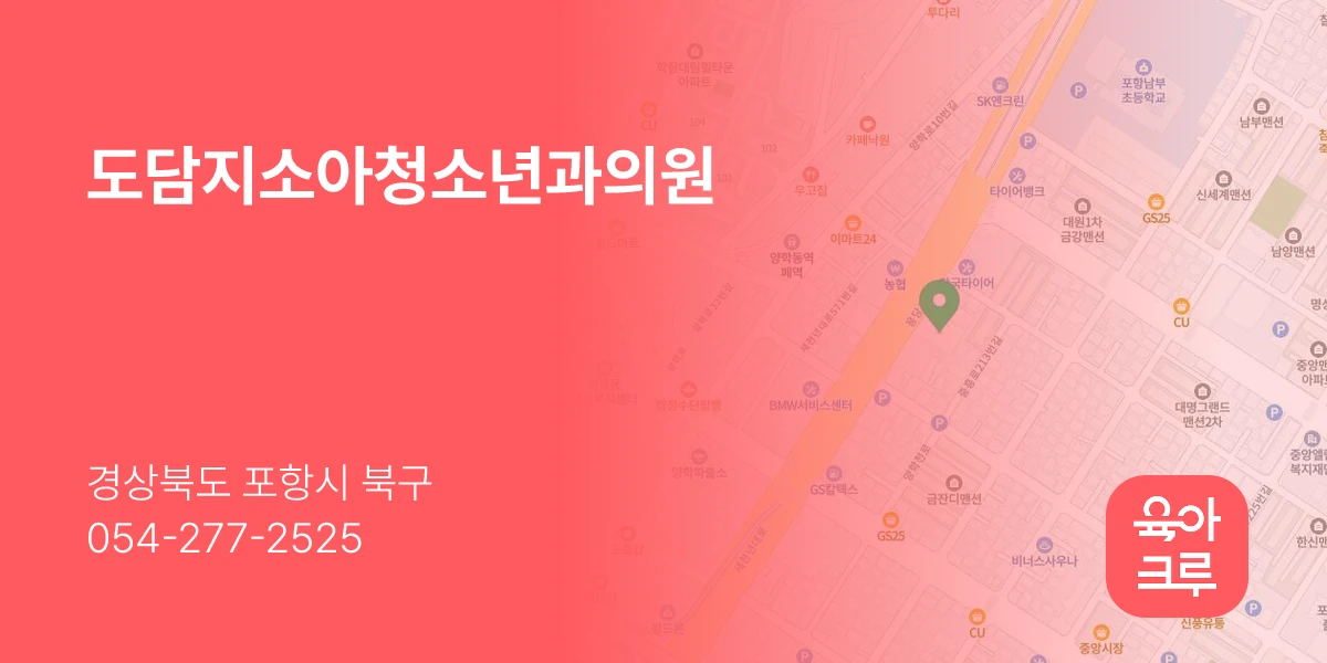 도담지소아청소년과의원