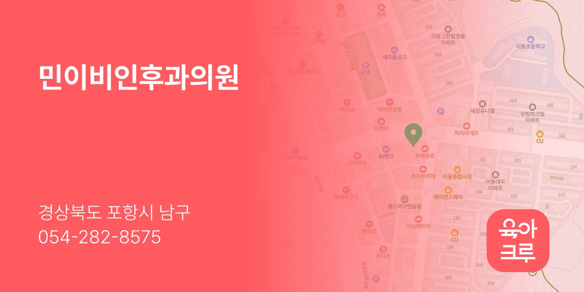 민이비인후과의원